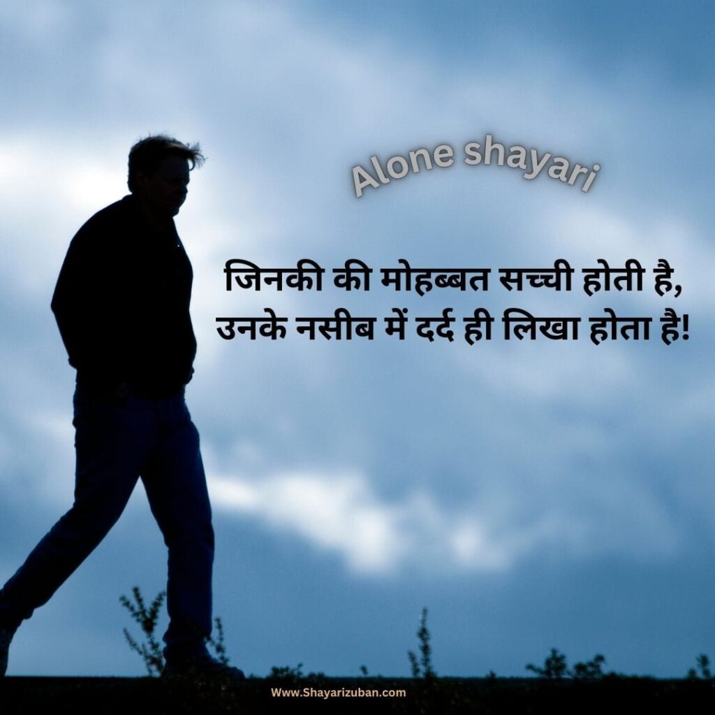 alone shayari