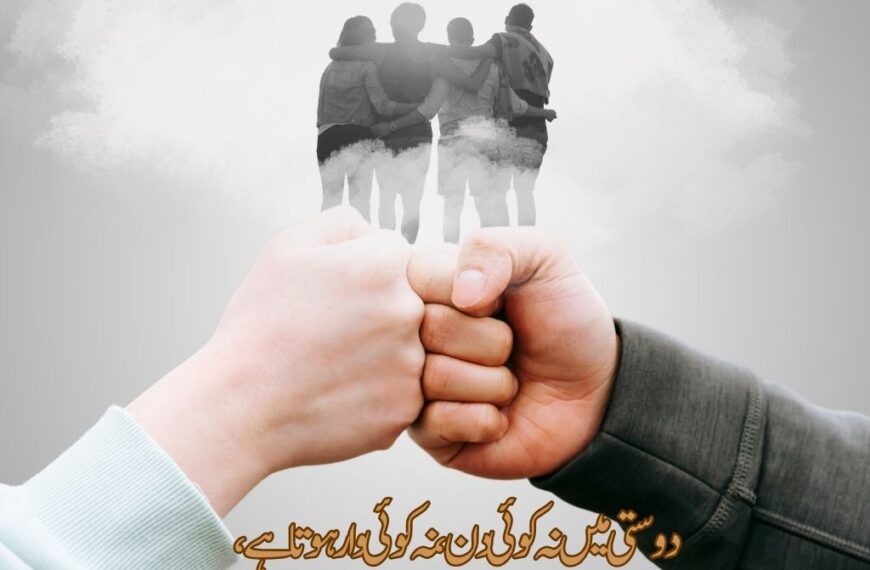 ​Friendship poetry in Urdu two lines SMS copy-paste