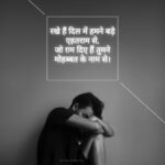 Sad 2 Line Shayari for Boys