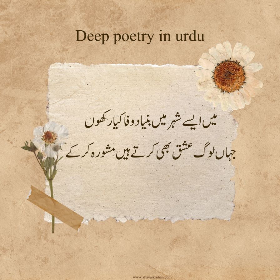 Deep Poetry In Urdu Love Copy And Paste