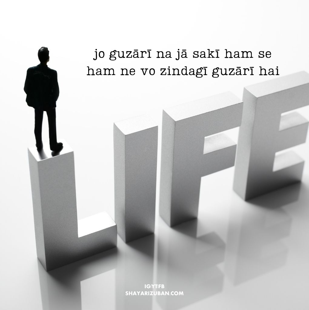 Jo guzari na ja saki ham se – deep Zindagi Shayari in English about pain and endurance in life.