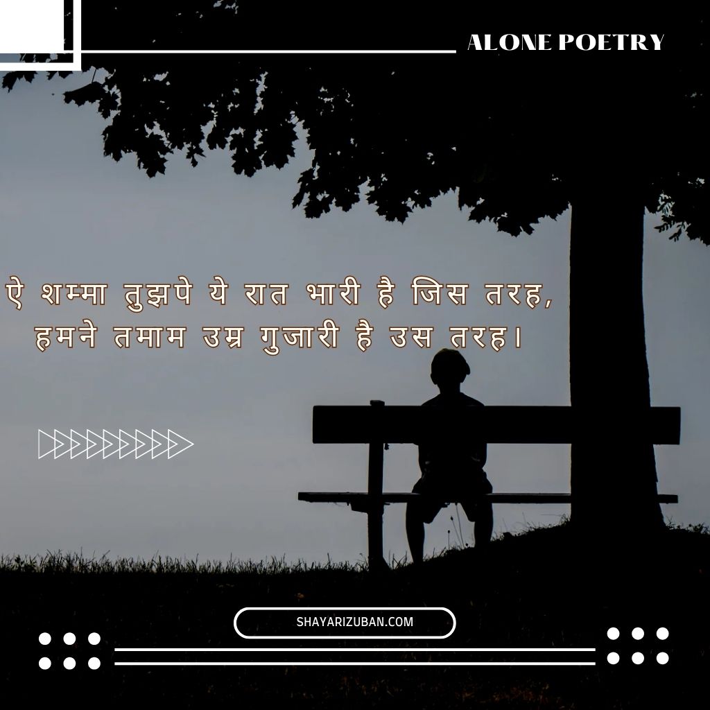 Best Alone shayari in English hindi