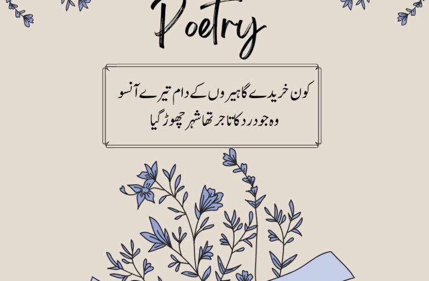 BEST DEEP POETRY IN urdu text