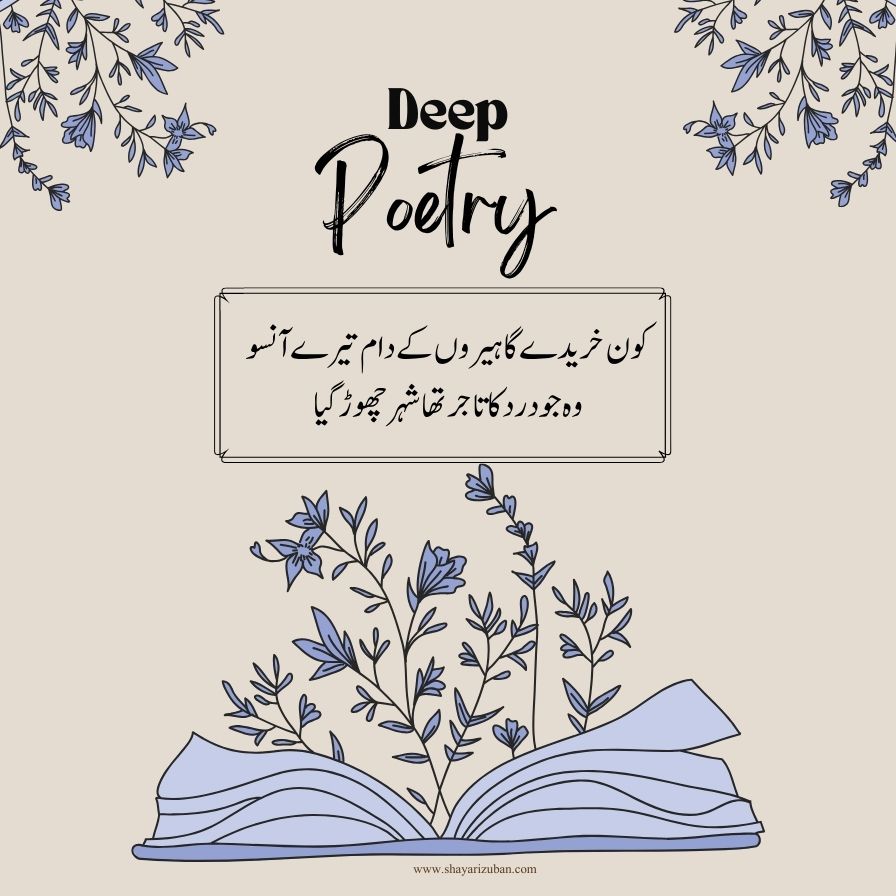 BEST DEEP POETRY IN urdu text