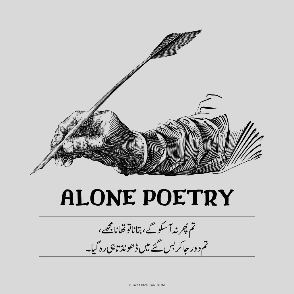 Sad Alone Poetry in Urdu