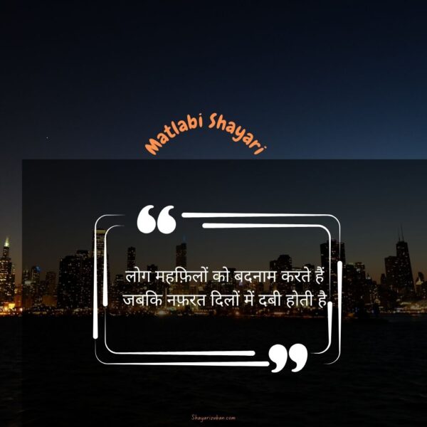Best Matlabi Log Shayari