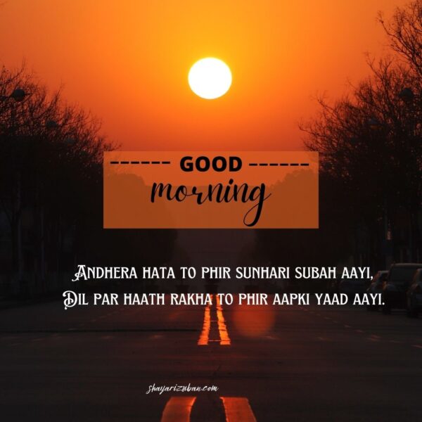 Shayari Good Morning In English